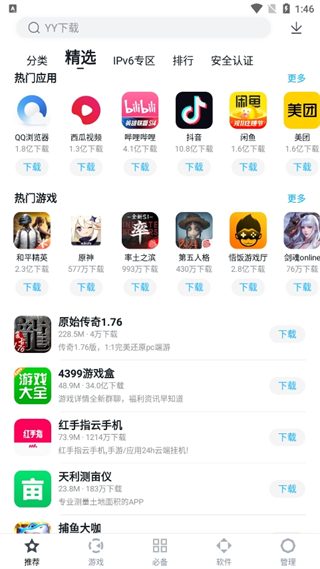 百度手机助手怎么用