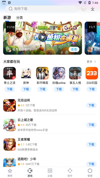 百度手机助手怎么用