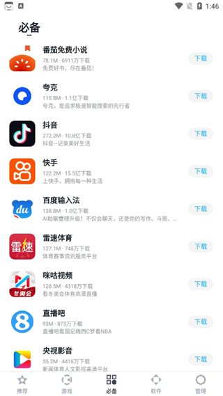 百度手机助手怎么用