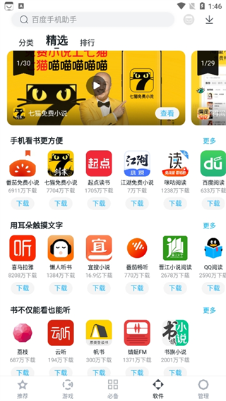 百度手机助手怎么用