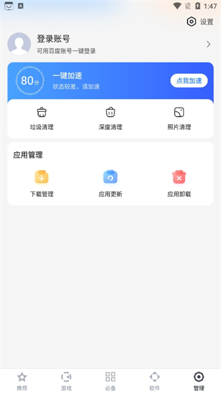 百度手机助手怎么用