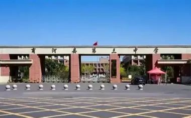 商河县第三中学在济南的排名第几,属于什么档次？