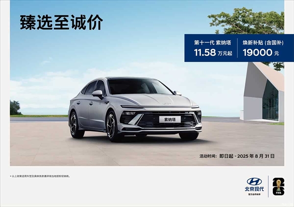 北京现代断尾求生：伊兰特最低仅需6.98万元