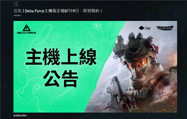 腾讯《三角洲行动》明日登陆PS5、Xbox：免费玩 支持PC跨平台