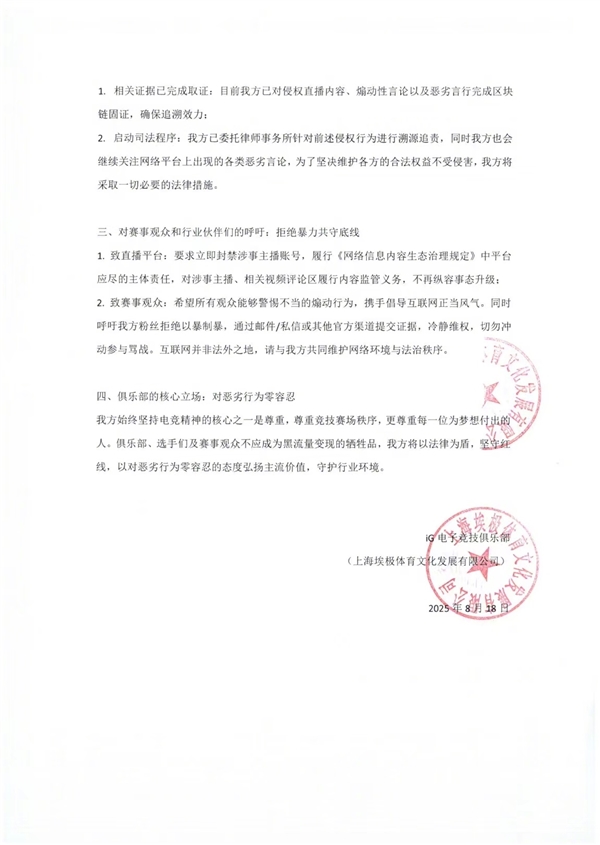 iG起诉主播“炫神” 后者回应：赔个三瓜两枣无关紧要 不虚！