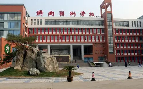 济南艺术学校简介概况（建校历史、地址、师资、校训、环境）