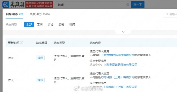 华丽退场！陈睿卸任B站公司法定代表人以及公司执行董事