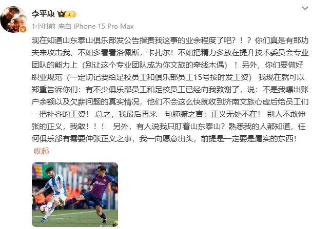 李平康：泰山员工向我致谢，说如果不是我曝光不会这么快收到工资