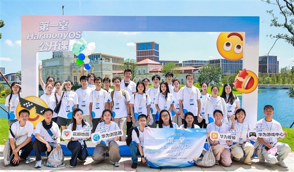 200名学子走进华为练秋湖基地：第一堂HarmonyOS公开课见证鸿蒙生态的青春力量