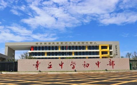 章丘中学在济南的排名第几 属于什么档次？