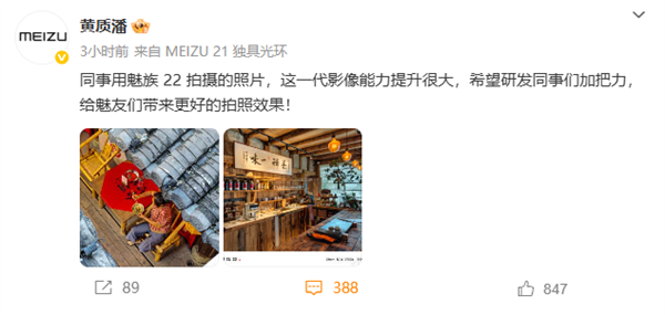 魅族22实拍样张首曝！黄质潘：这一代影像能力提升很大