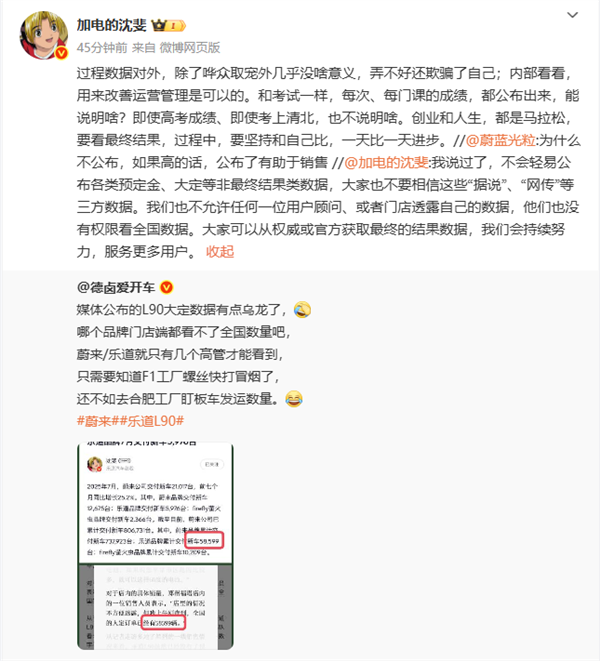 蔚来高管沈斐回应公布数据：过程数据对外 除了哗众取宠外几乎没啥意义