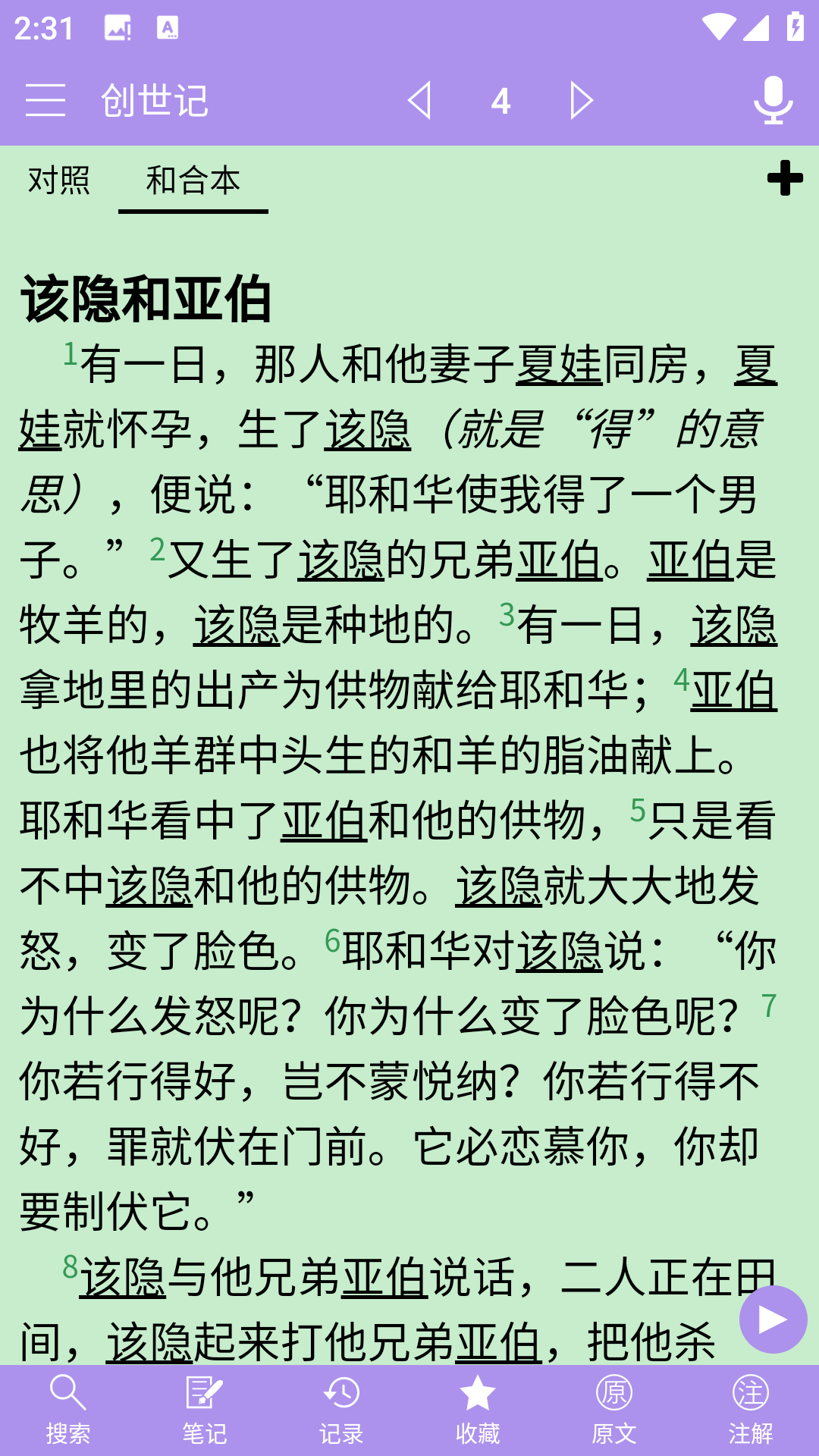 精读圣经官网下载免费版