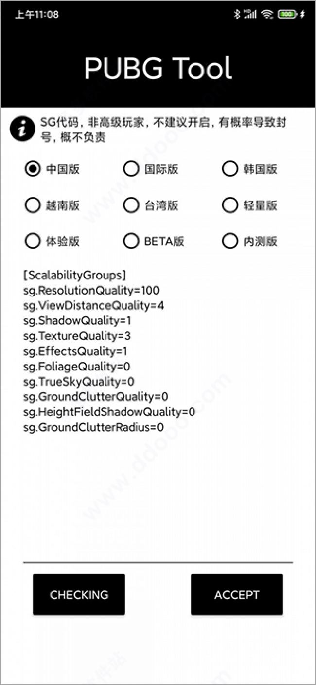 pubgtool画质助手官方正版下载