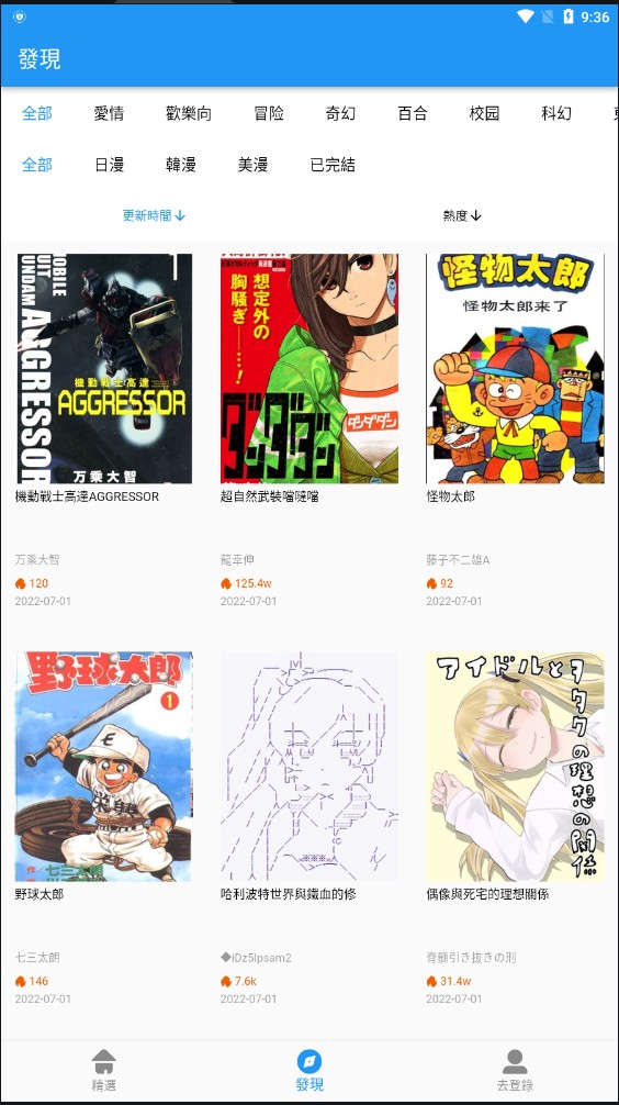 拷贝漫画app官方版下载2025最新版