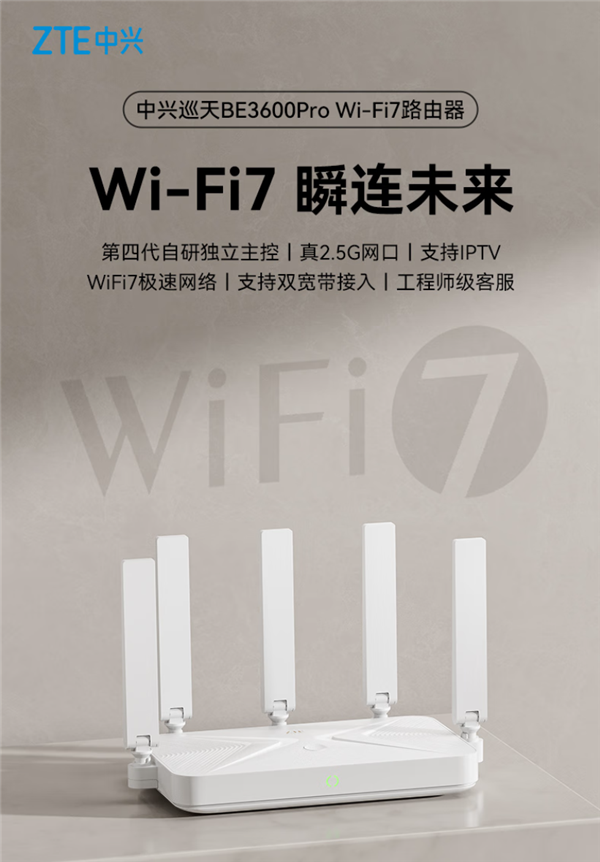 散热片不缩水不减配！中兴巡天BE3600 Pro路由器开售：199元