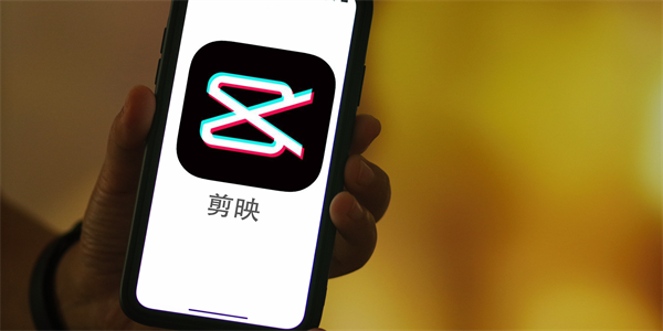 剪映在哪儿下载 剪映怎么下载到手机