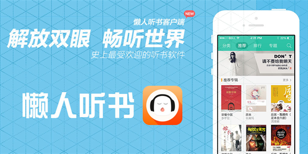 懒人听书怎么下载