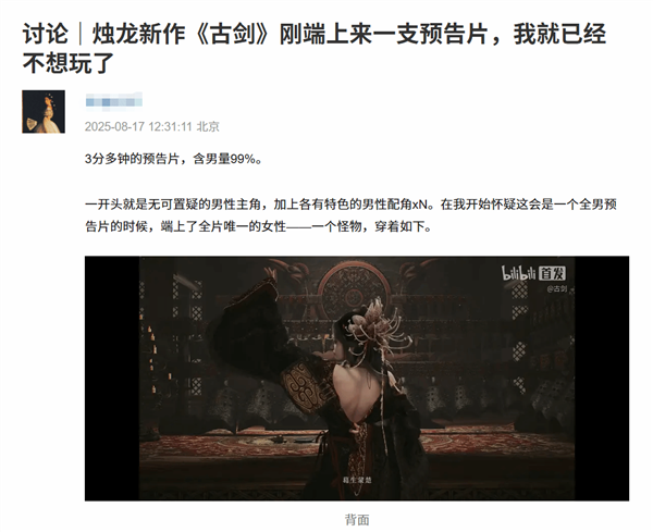 《古剑》被"集美"抵制吗？吧友却称放心了 你怎么看