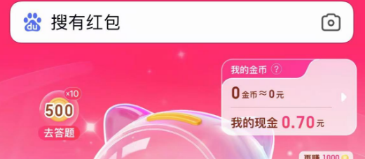 搜有红包活动领取方法