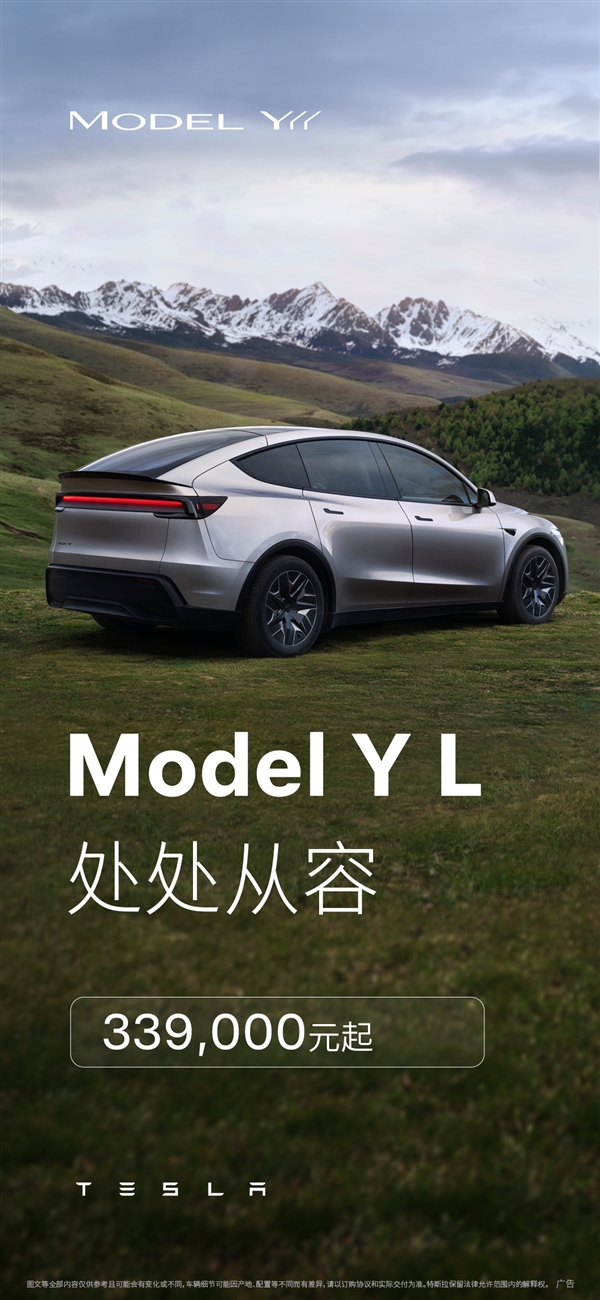 尺寸、座椅、音响全升级！特斯拉六座版Model Y L正式发布：33.9万元起
