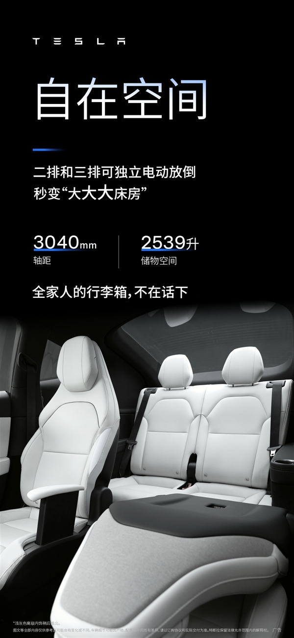 尺寸、座椅、音响全升级！特斯拉六座版Model Y L正式发布：33.9万元起