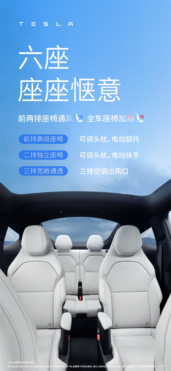 尺寸、座椅、音响全升级！特斯拉六座版Model Y L正式发布：33.9万元起