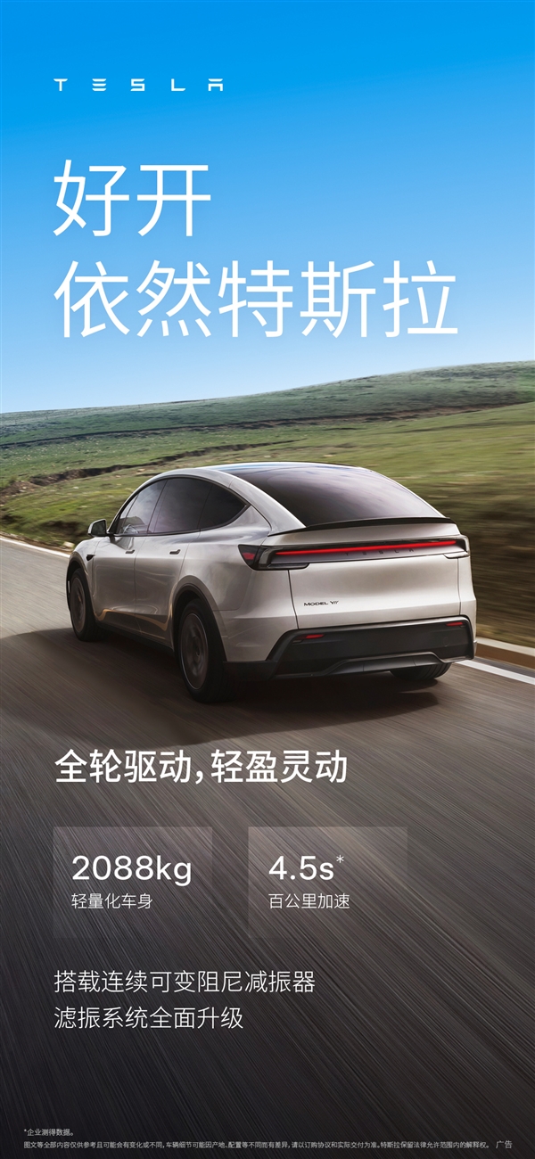 尺寸、座椅、音响全升级！特斯拉六座版Model Y L正式发布：33.9万元起