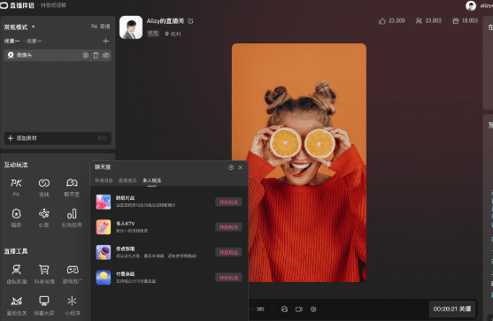 抖音直播伴侣app界面展示