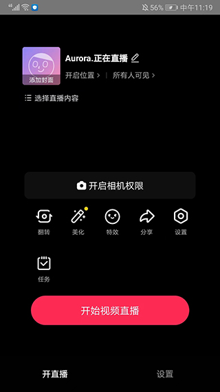 抖音直播伴侣功能界面