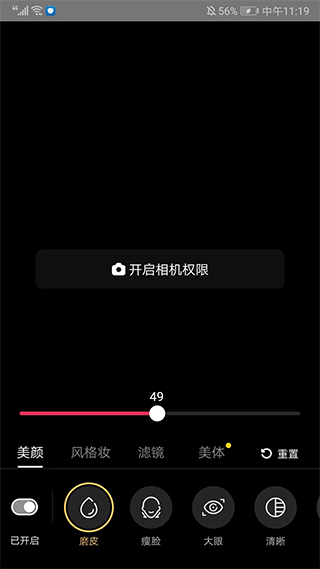 抖音直播伴侣美颜功能
