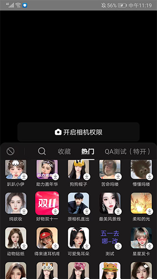 抖音直播伴侣特效展示