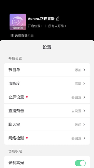 抖音直播伴侣设置界面