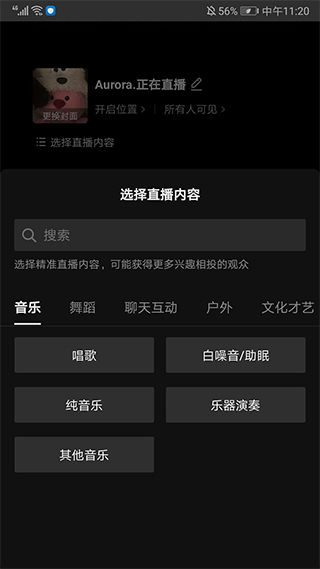 抖音直播伴侣开播界面