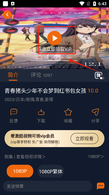 囧次元动漫播放界面