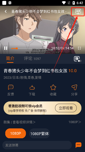 囧次元投屏功能界面