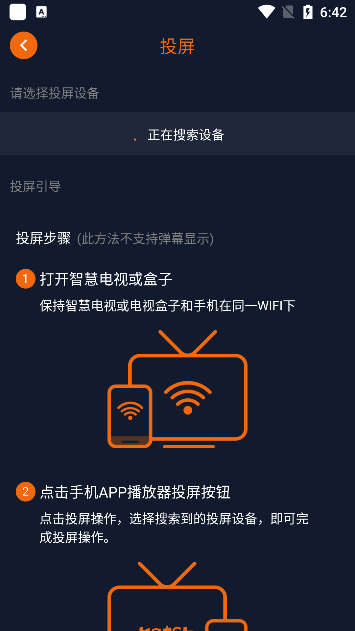 囧次元投屏成功界面