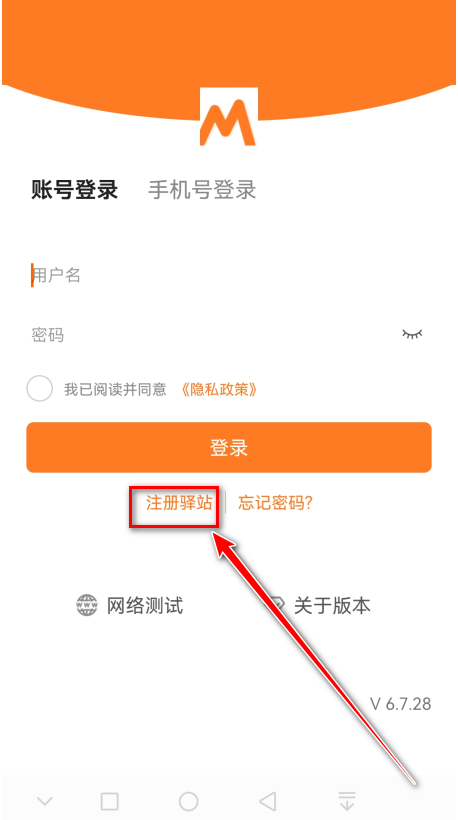 妈妈驿站app注册界面