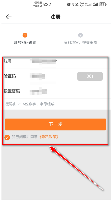 妈妈驿站app验证码输入界面