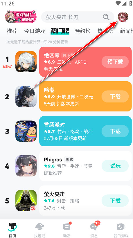TapTap个人中心界面