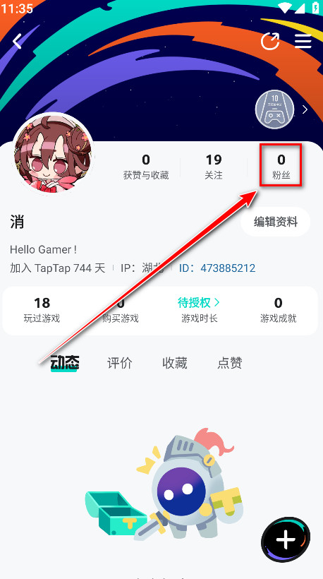 TapTap粉丝管理界面