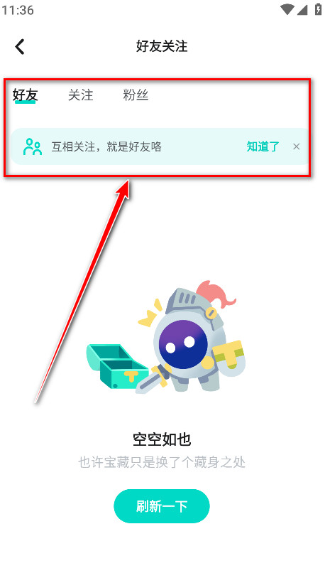 TapTap好友管理界面