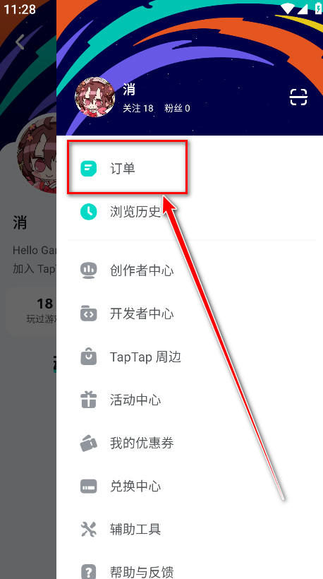 TapTap订单管理界面