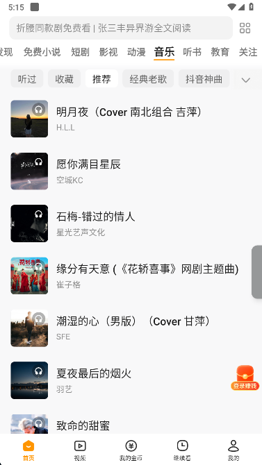 悟空浏览器音乐分类界面