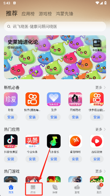 华为应用市场主界面截图