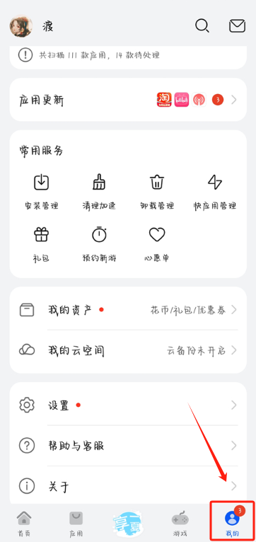 华为应用市场个人中心界面