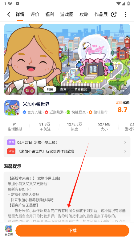 233乐园游戏详情页面