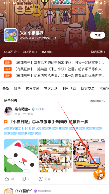 233乐园社区交流界面