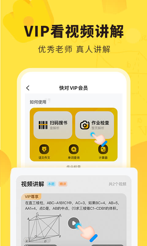 快对app搜题功能演示
