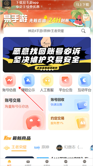 易手游账号估值入口